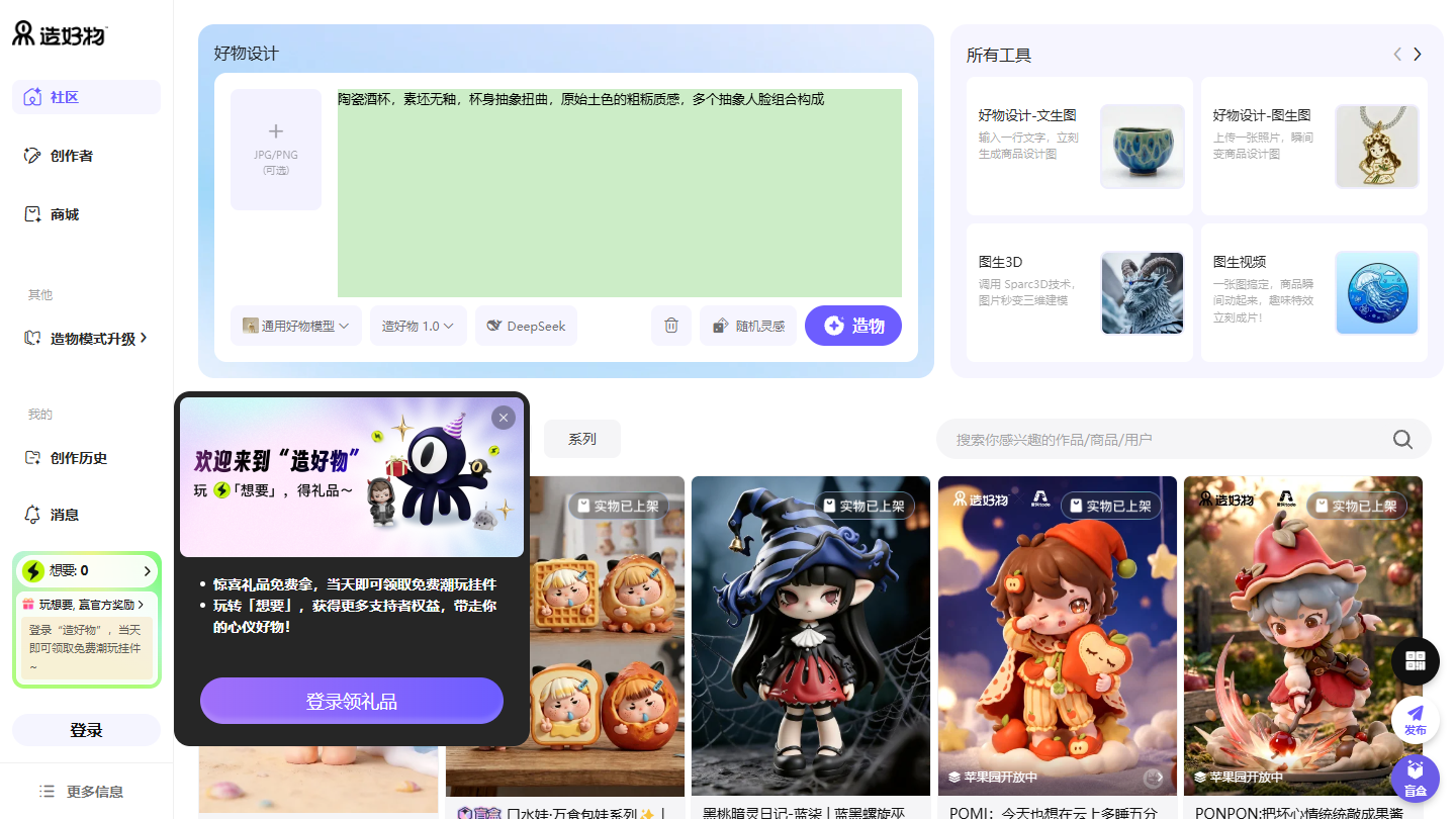 造好物官网首页界面截图