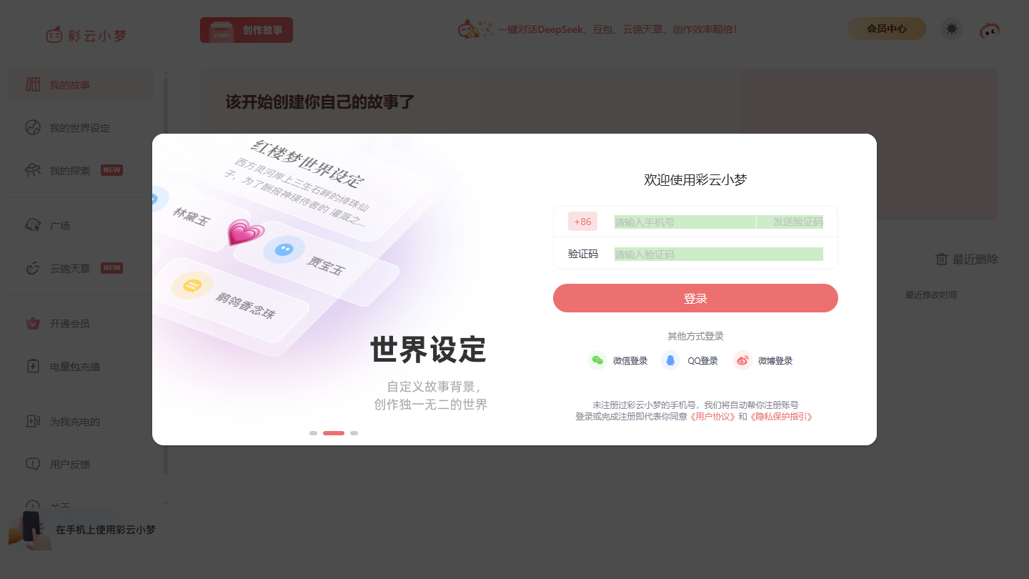 彩云小梦官网首页界面截图