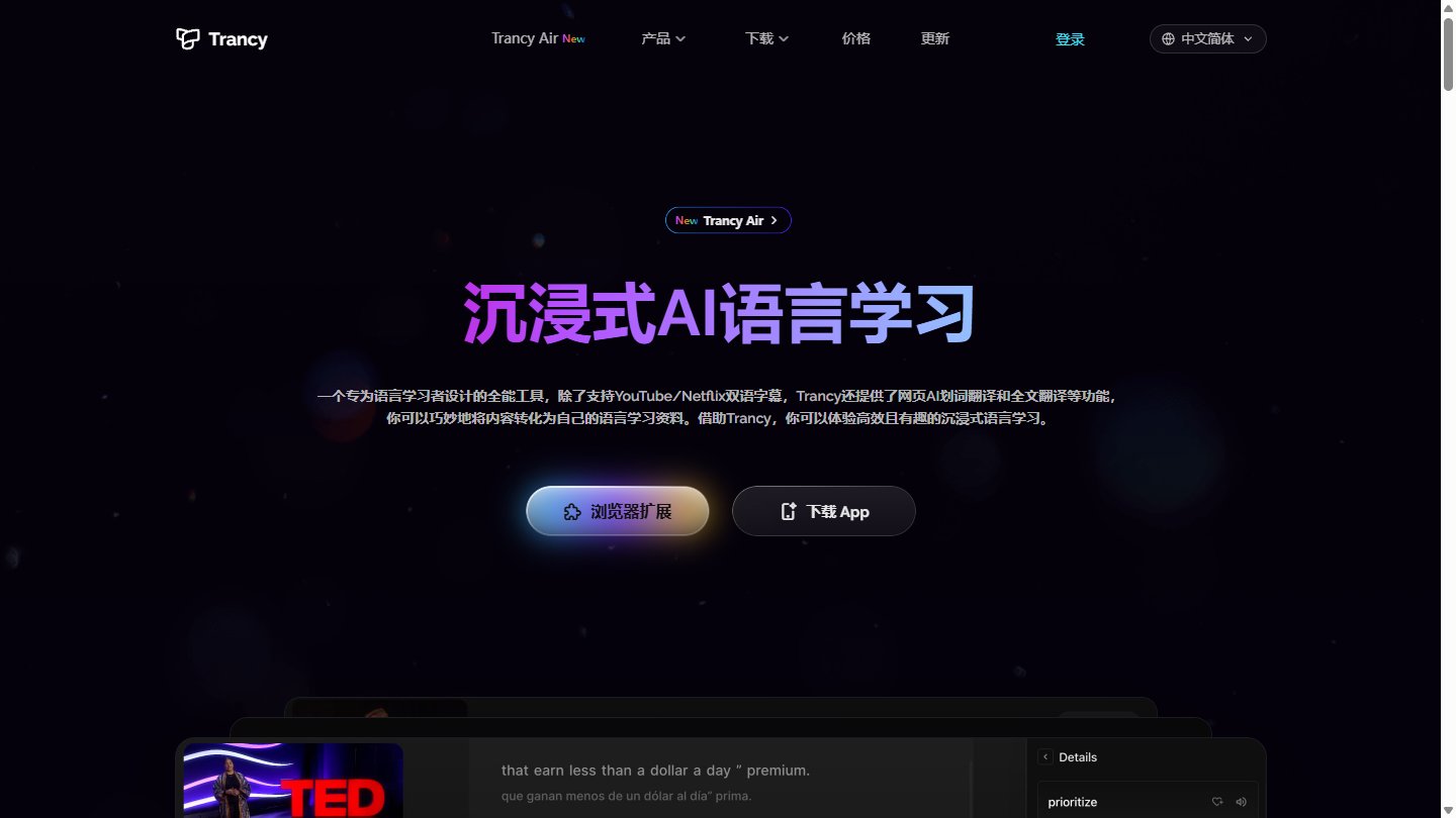 Trancy官网首页界面截图
