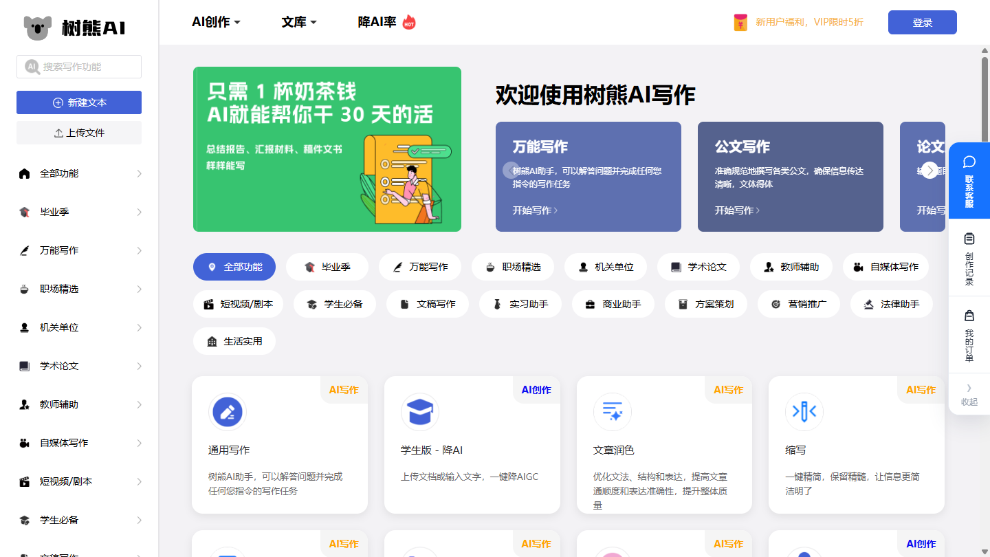 树熊AI官网 – 树熊AI智能写作与AI降重助手｜树熊AI官方入口