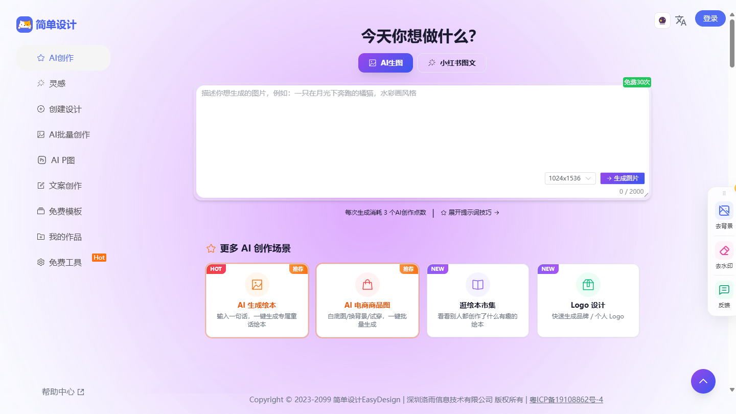 简单设计官网首页界面截图