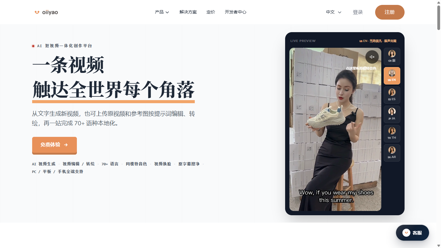 Oiiyao千影万音官网首页界面截图