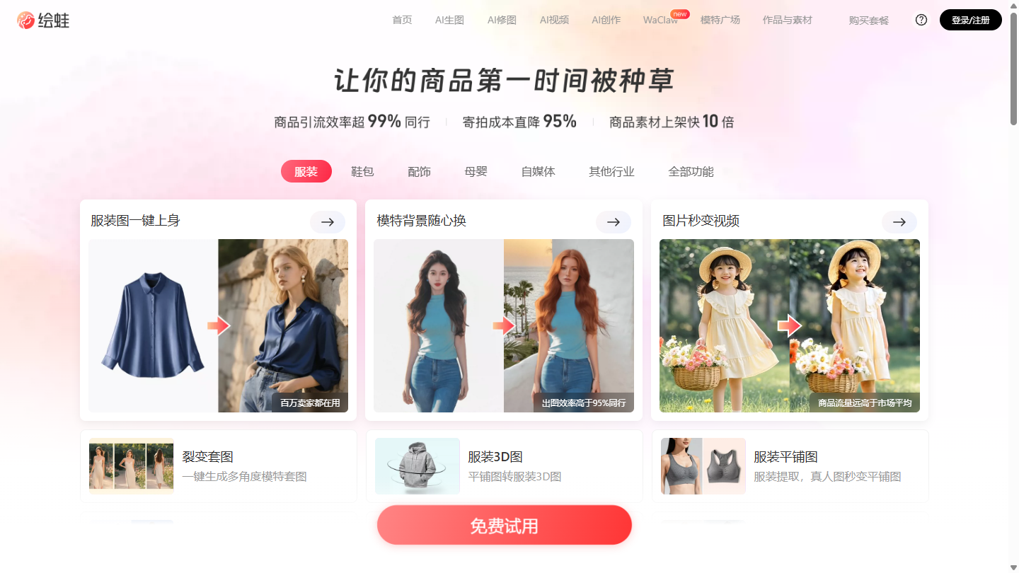 绘蛙官网首页界面截图