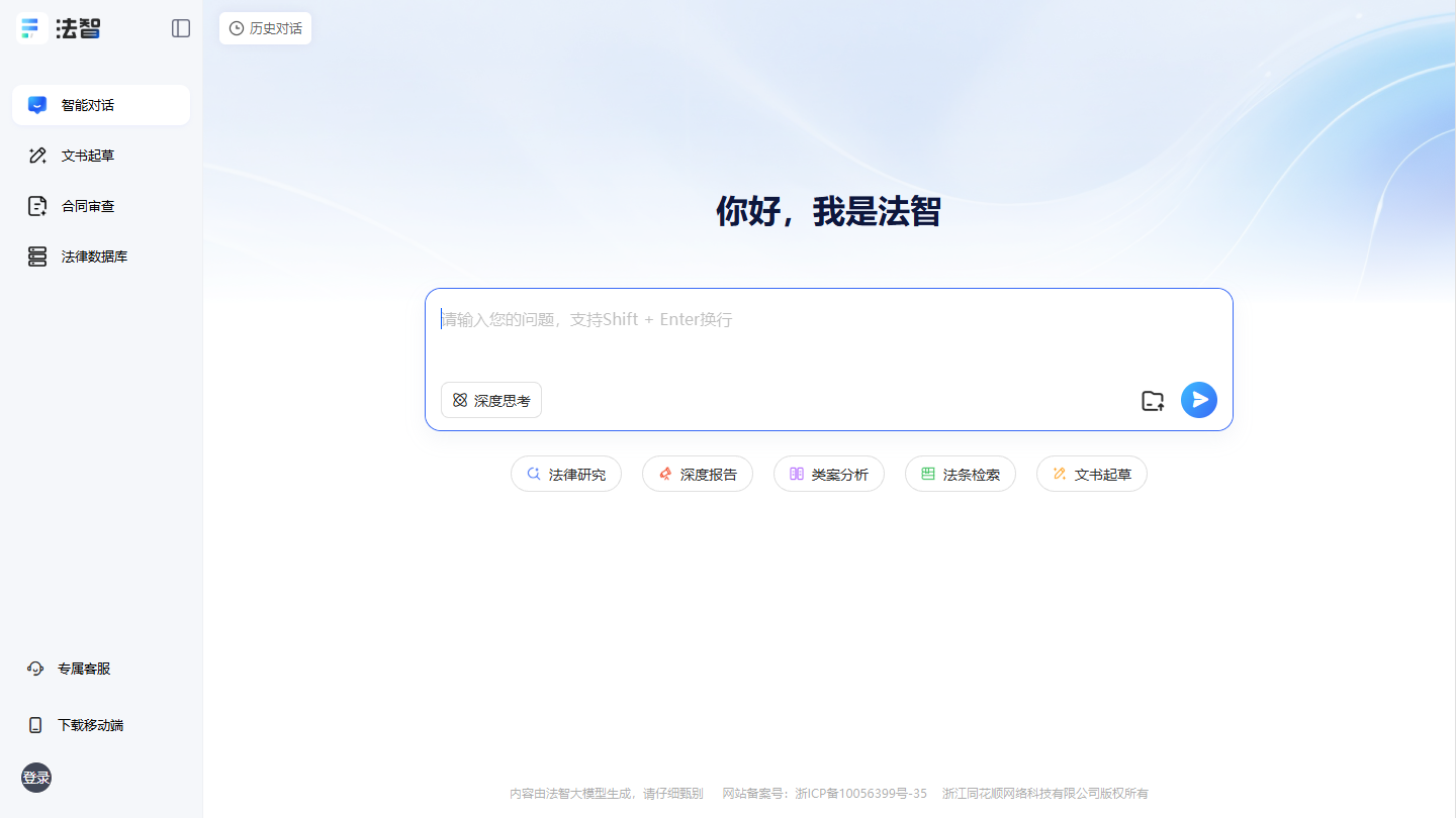 法智官网首页界面截图