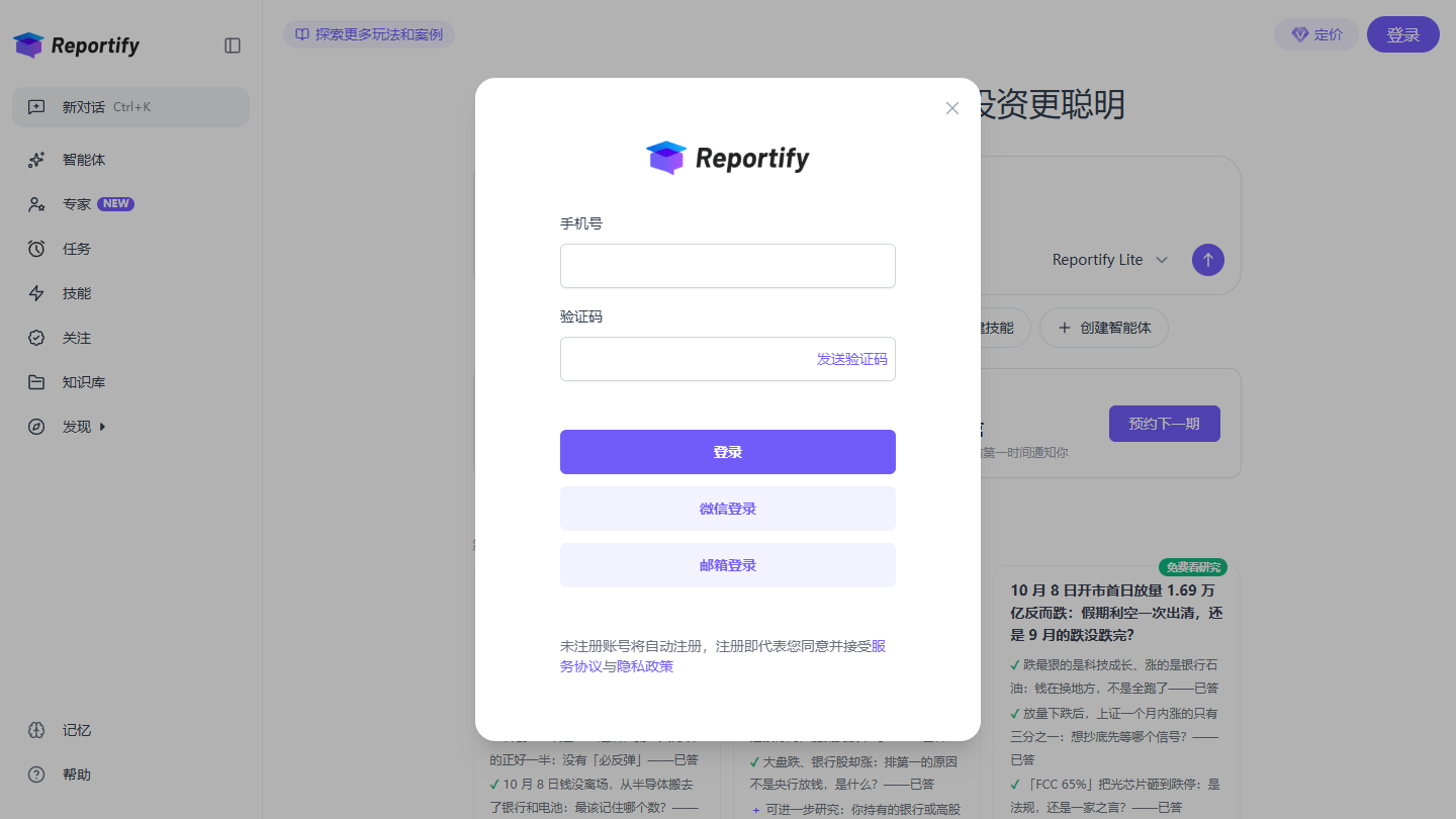 Reportify官网首页界面截图