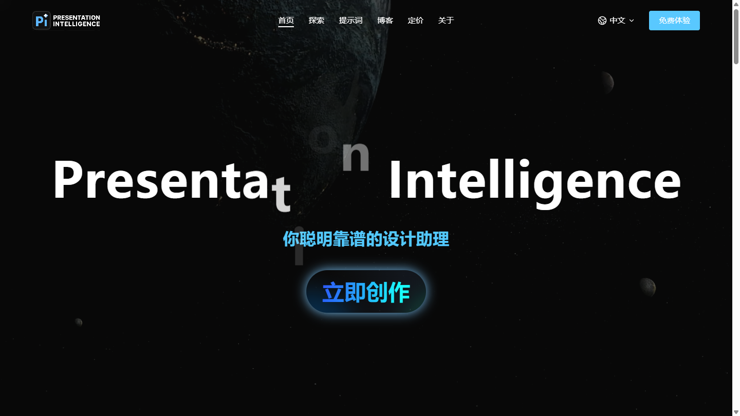 Pi官网 – AI演示文稿生成工具，笔记文档一键成片｜Pi官方入口