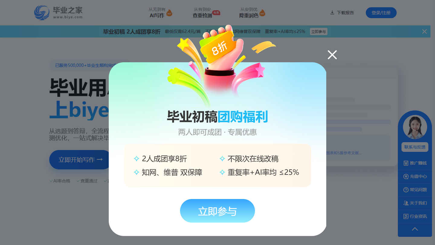 毕业之家官网 – 一站式AI论文写作与查重降重平台｜毕业之家官方入口