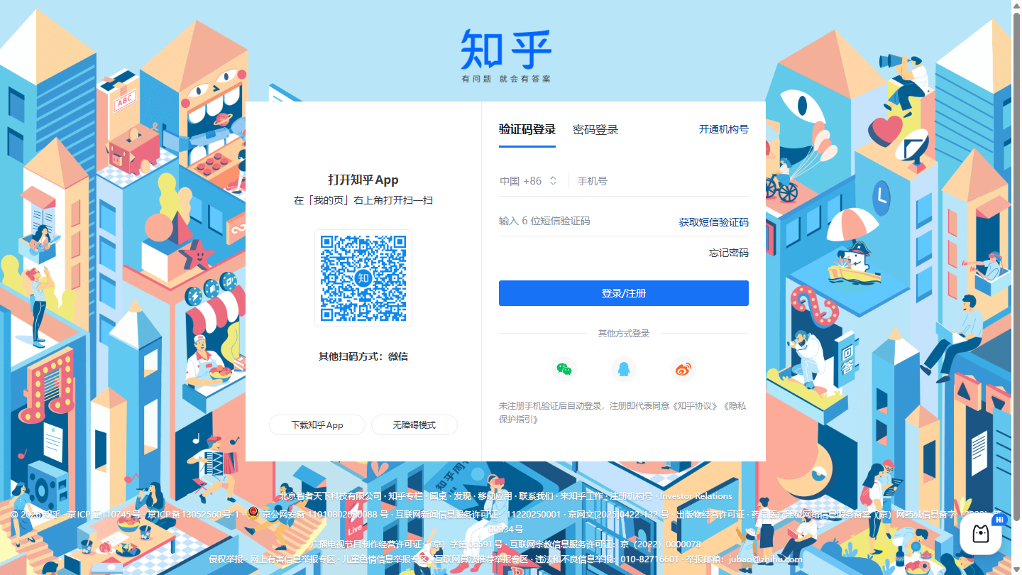 知乎直答官网首页界面截图