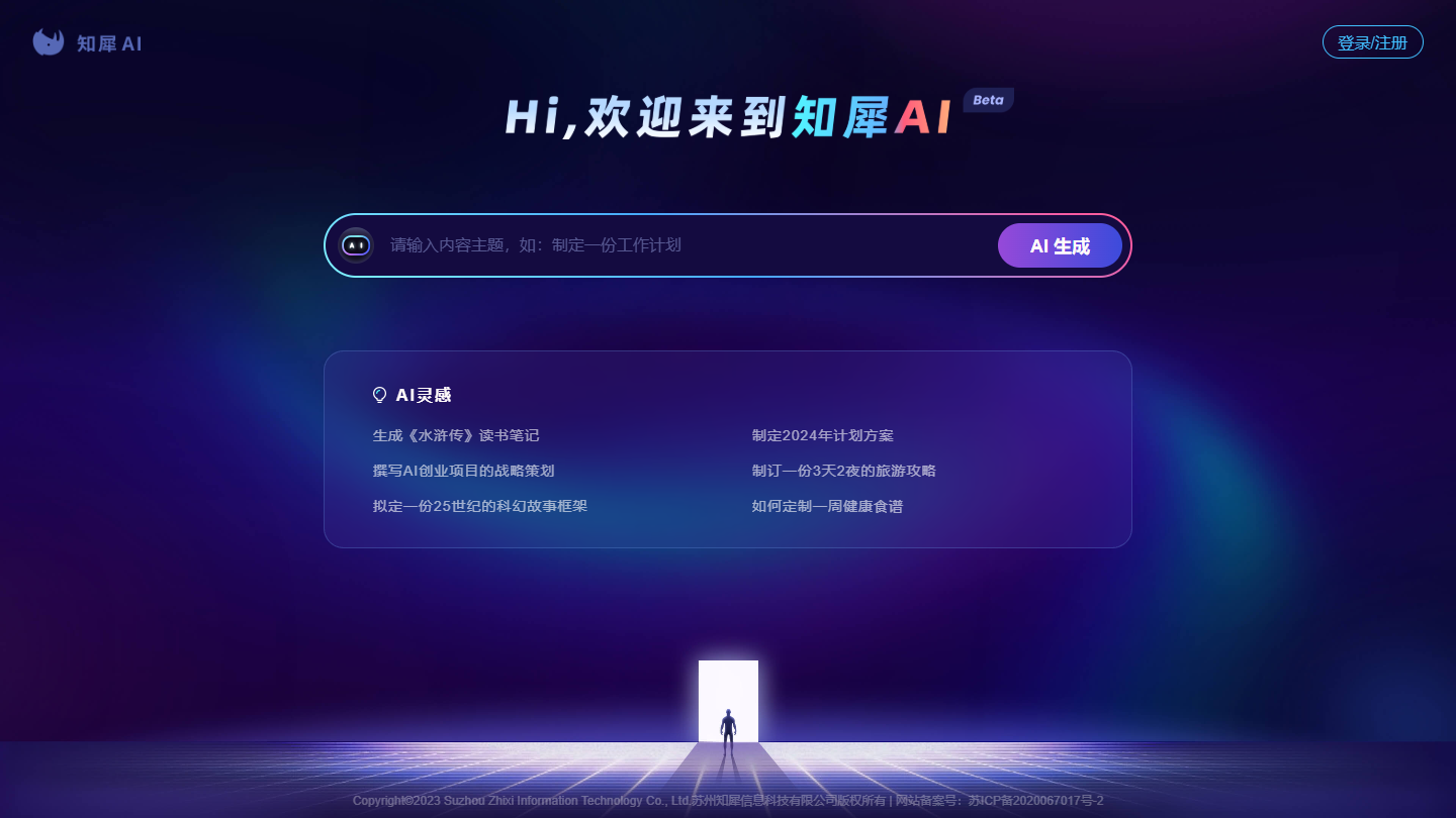 知犀AI官网首页界面截图