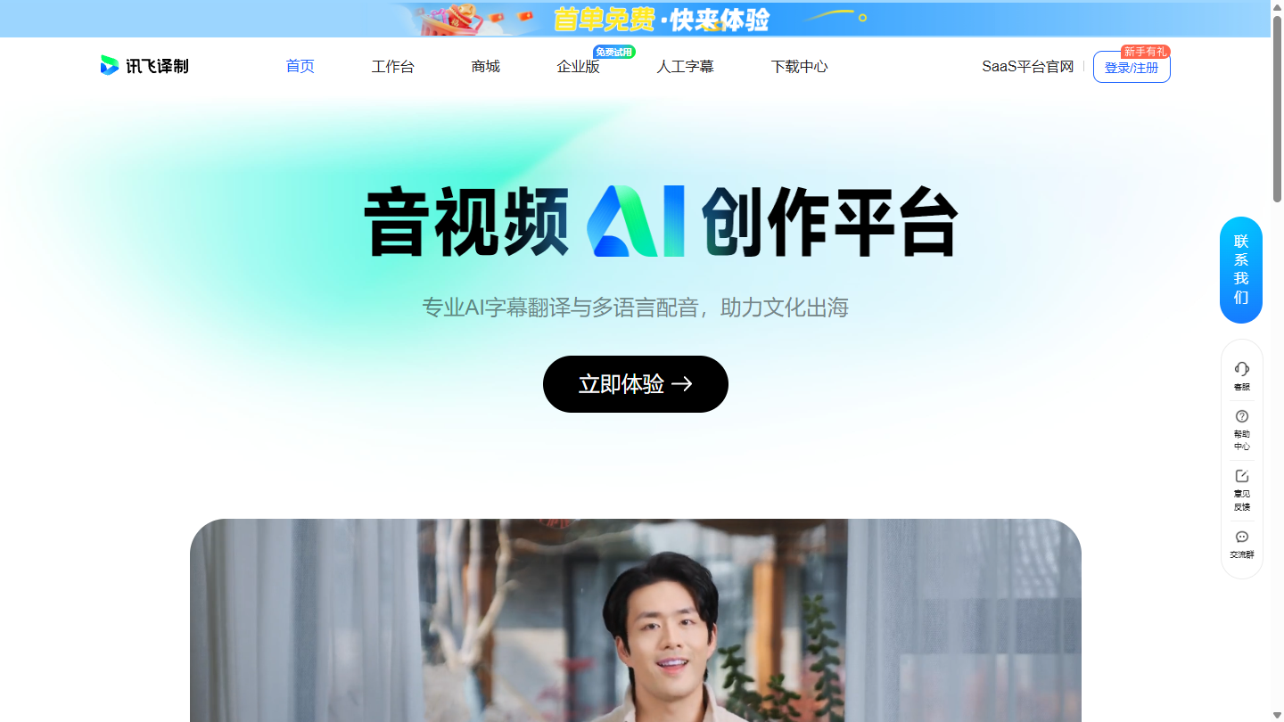 讯飞译制官网 – 科大讯飞推出的智能视频字幕翻译配音工具｜讯飞译制官方入口