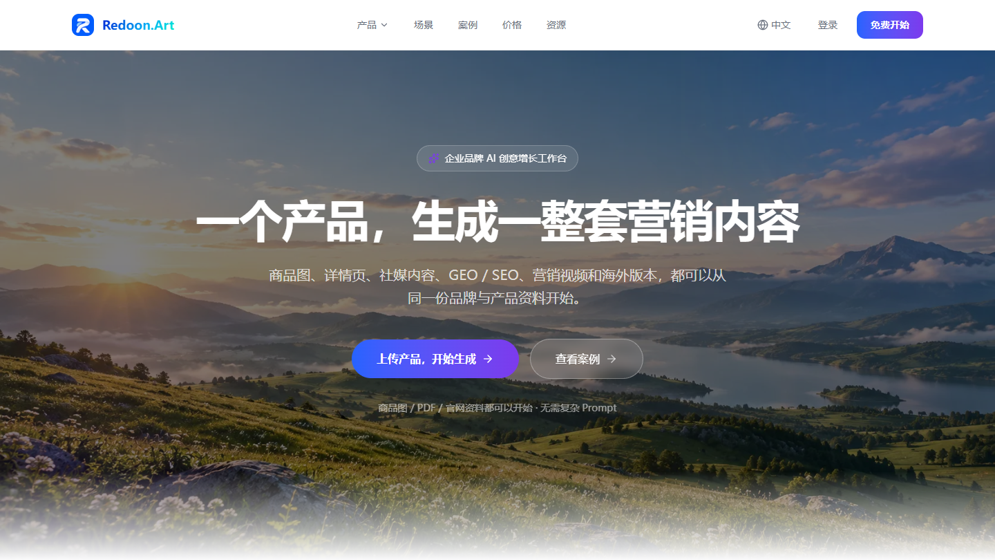 灵动AI官网 – 企业级AI创意生产平台，一张商品图生成整套营销内容｜灵动AI官方入口