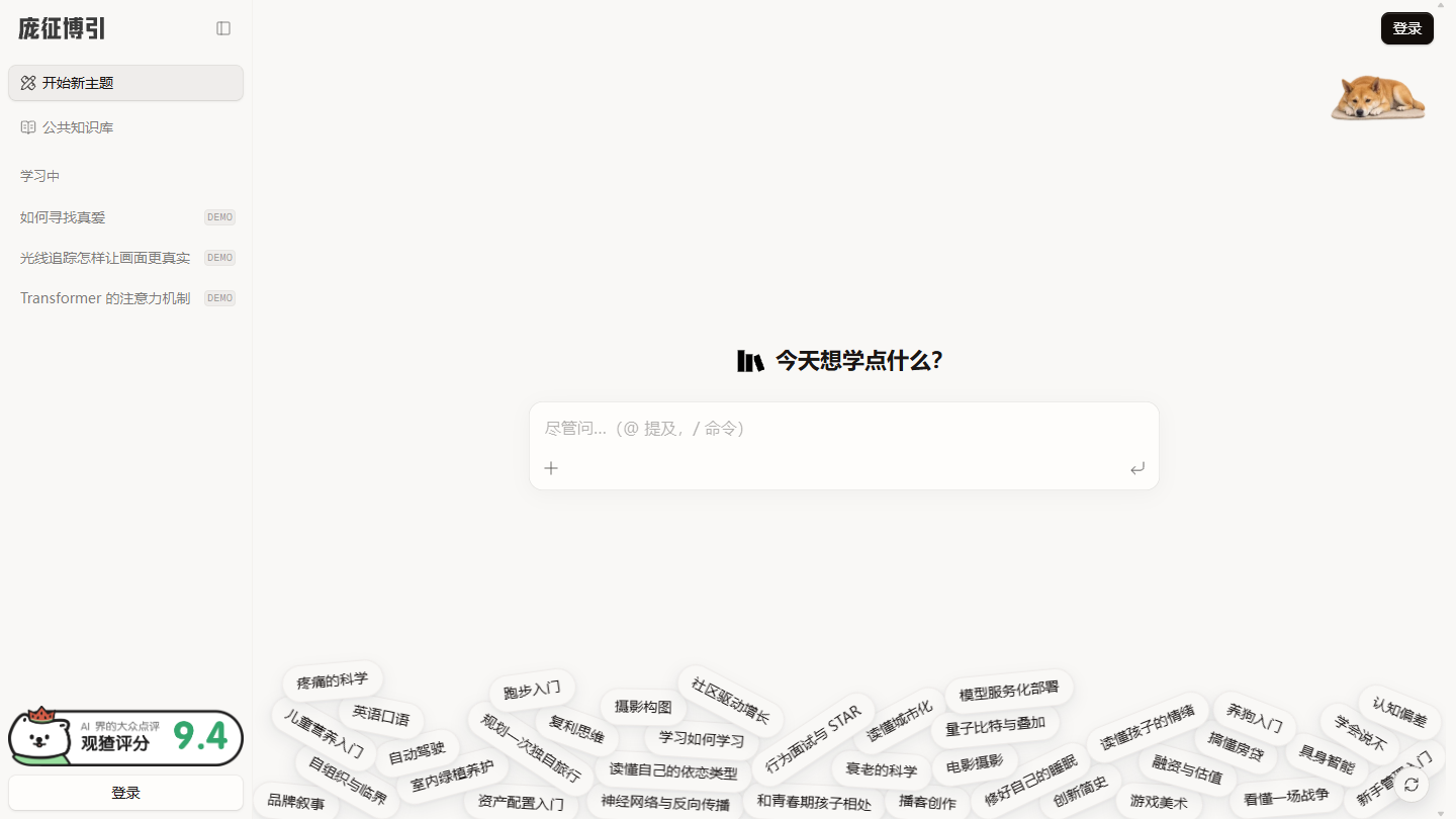 庞征博引官网 – 把想学的主题写成连载文章的AI学习工具｜庞征博引官方入口