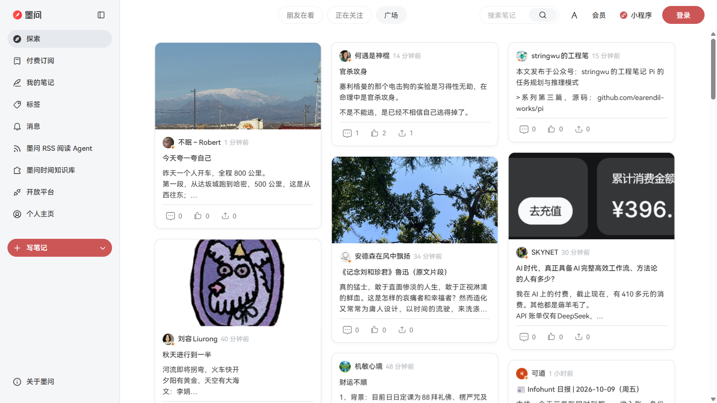 墨问官网首页界面截图