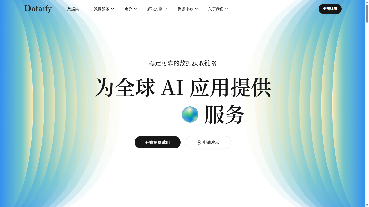 Dataify官网首页界面截图