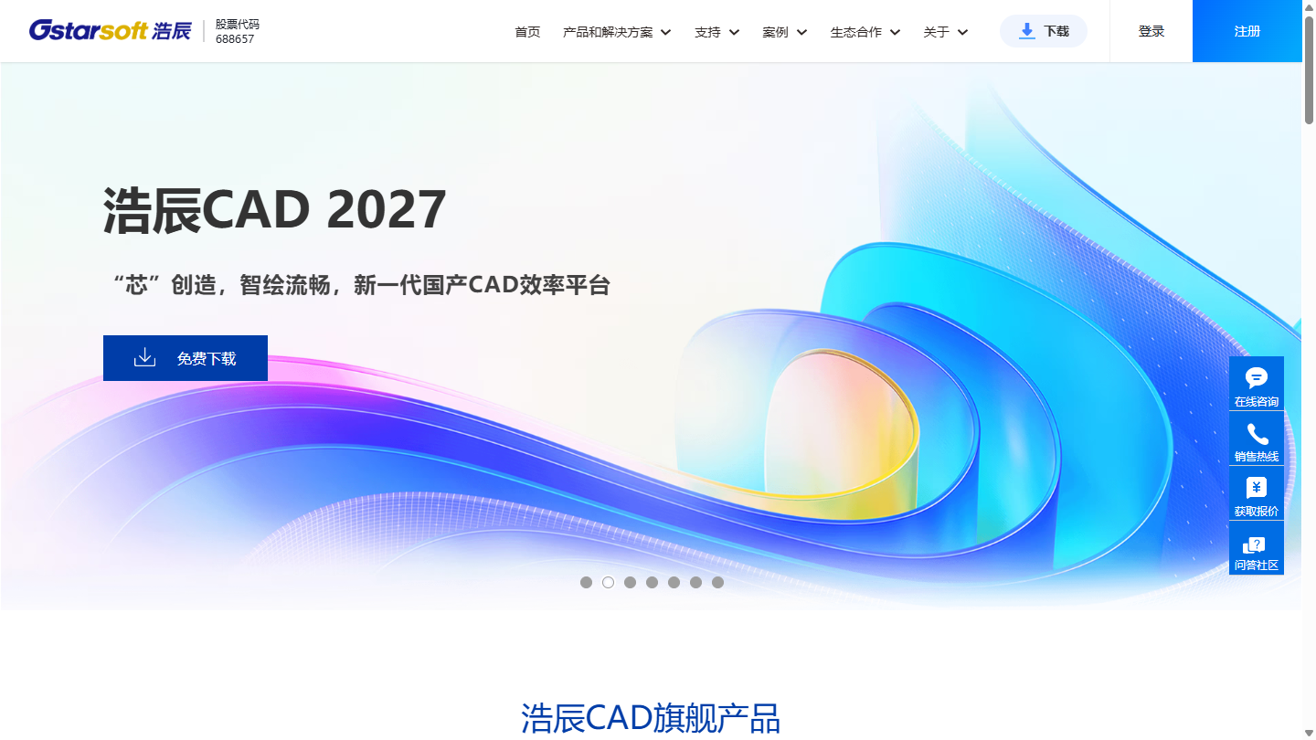 浩辰CAD官网首页界面截图