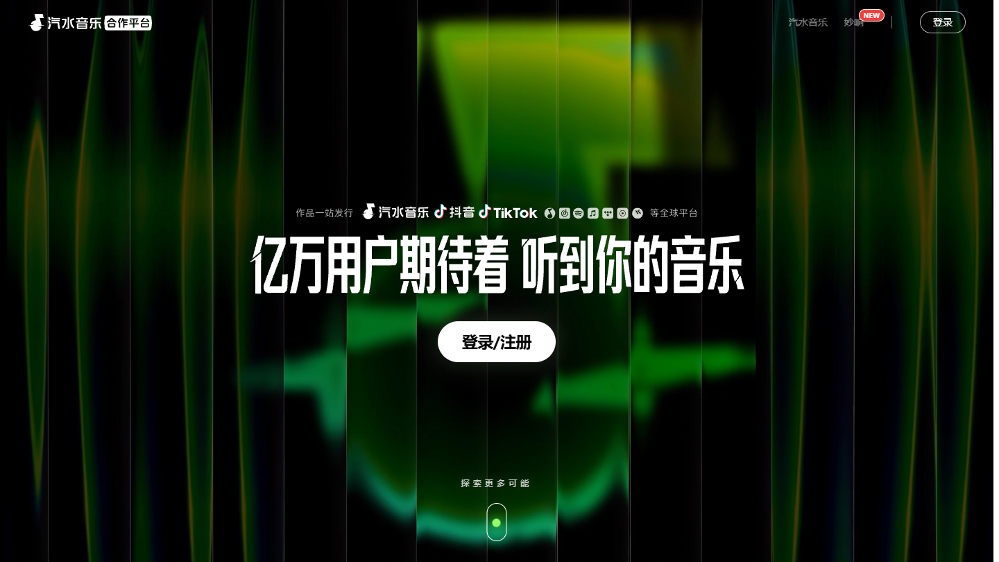 汽水音乐官网首页界面截图