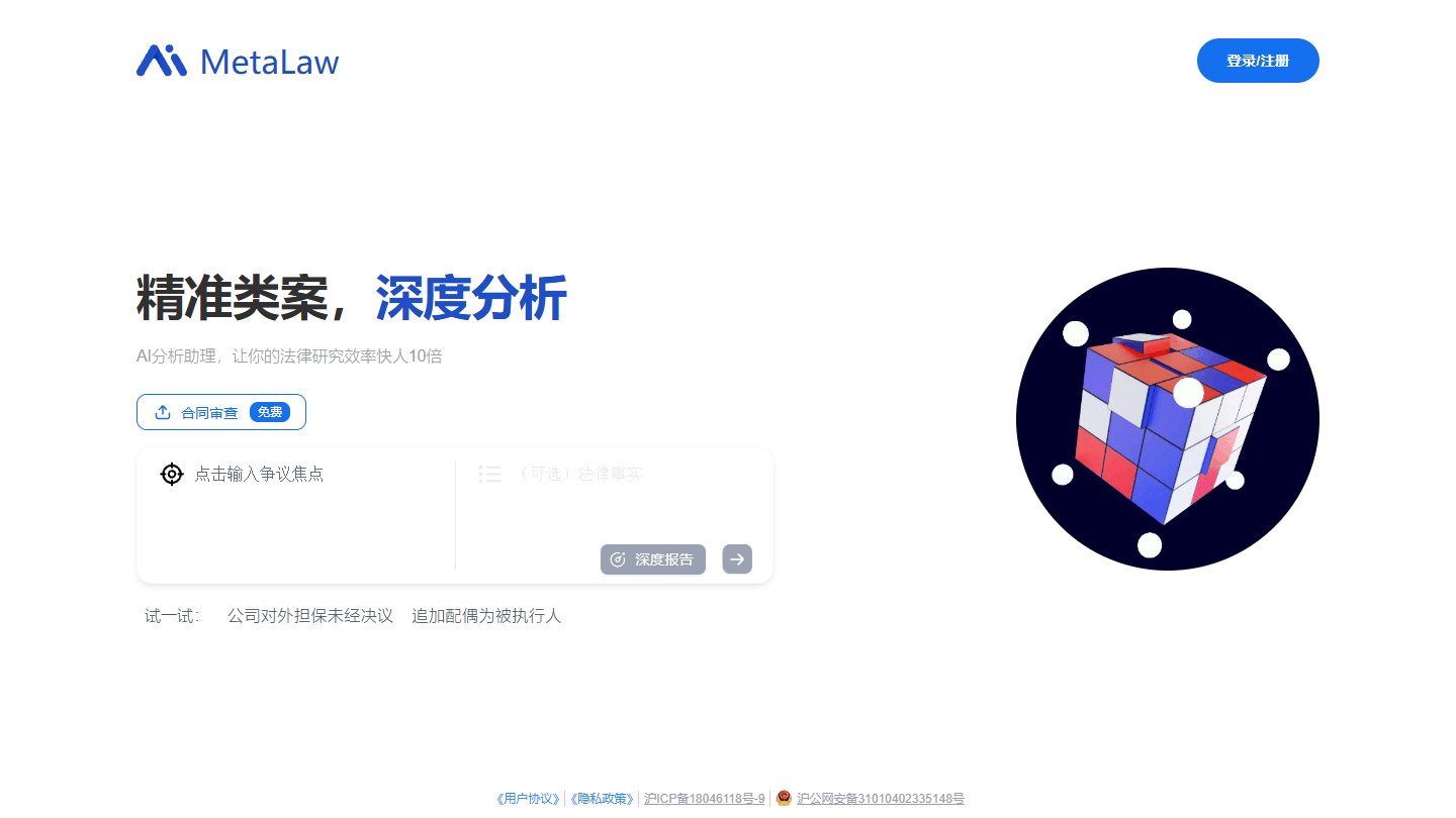 MetaLaw官网首页界面截图