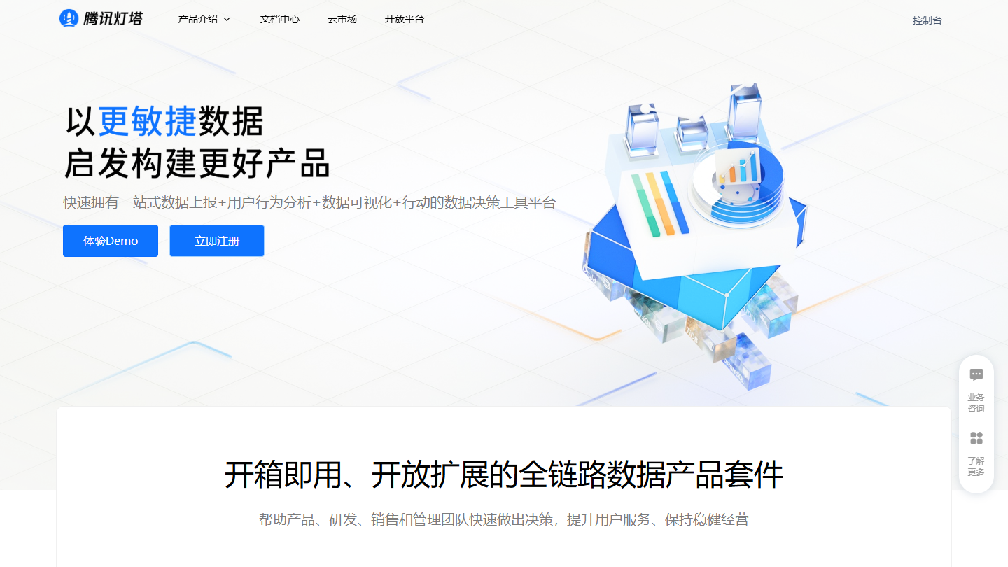 腾讯灯塔官网首页界面截图