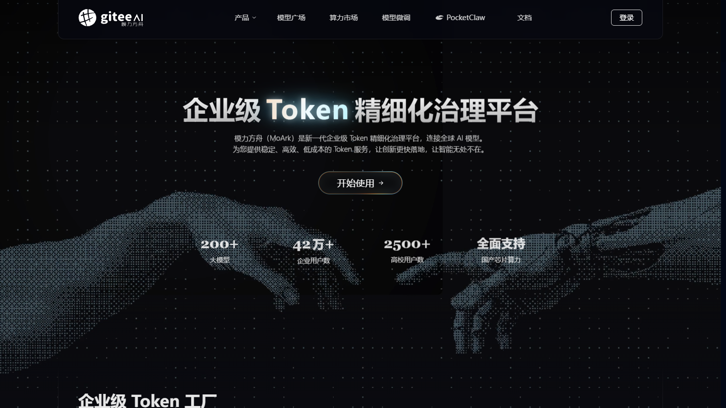 模力方舟官网首页界面截图