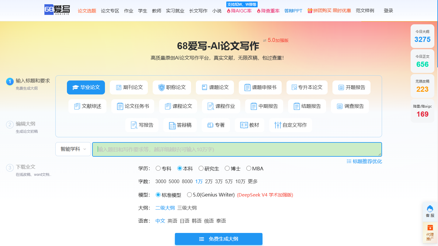 68爱写官网首页界面截图