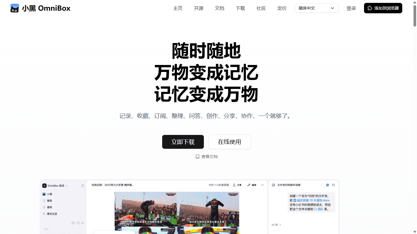 小黑OmniBox官网首页界面截图