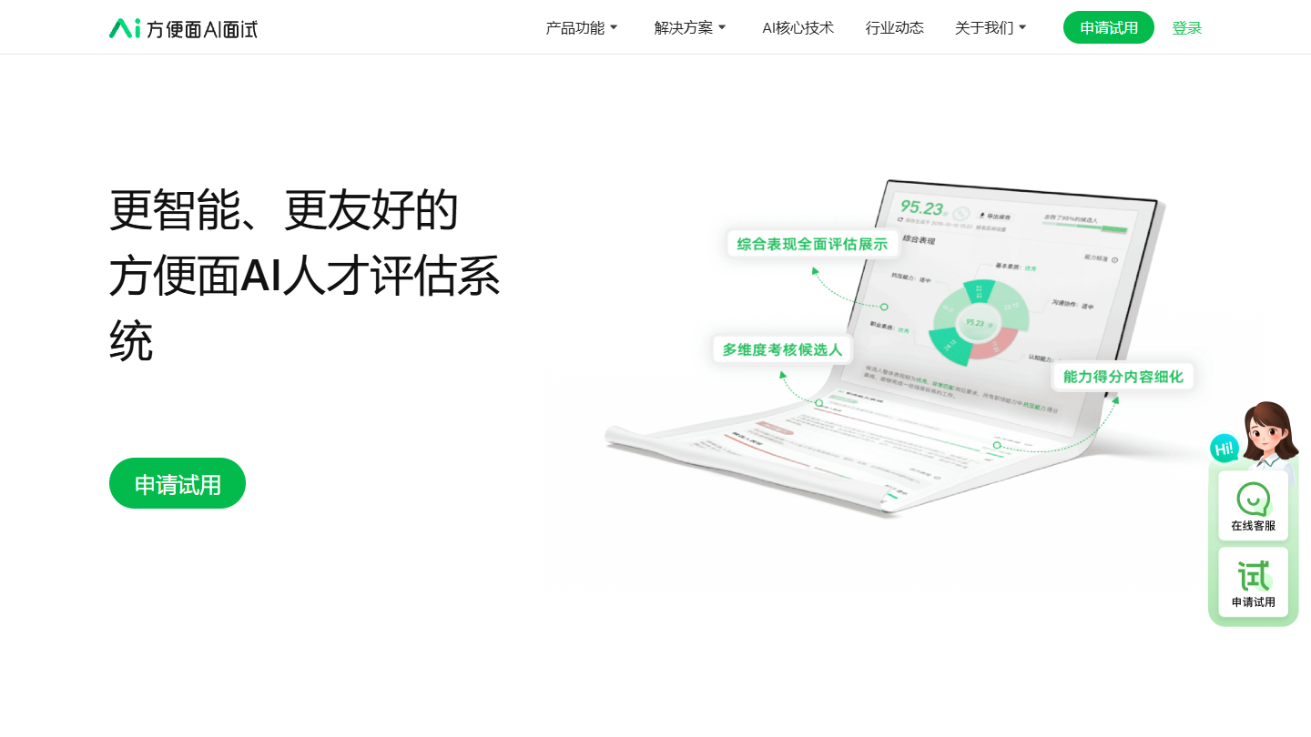 方便面AI面试官网首页界面截图