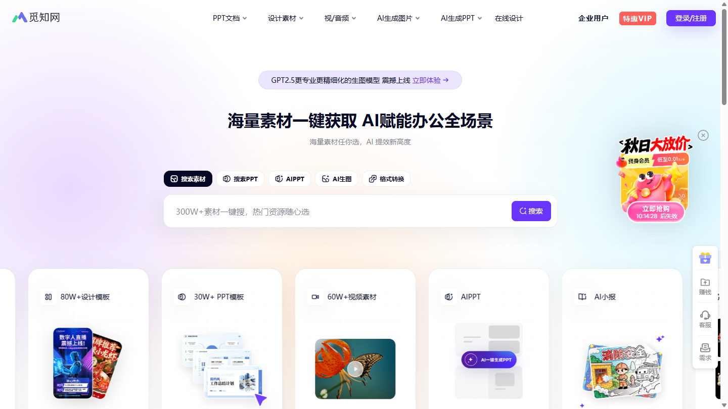 觅知网官网 – AIPPT与优质模板相融合的智能办公平台｜觅知网官方入口