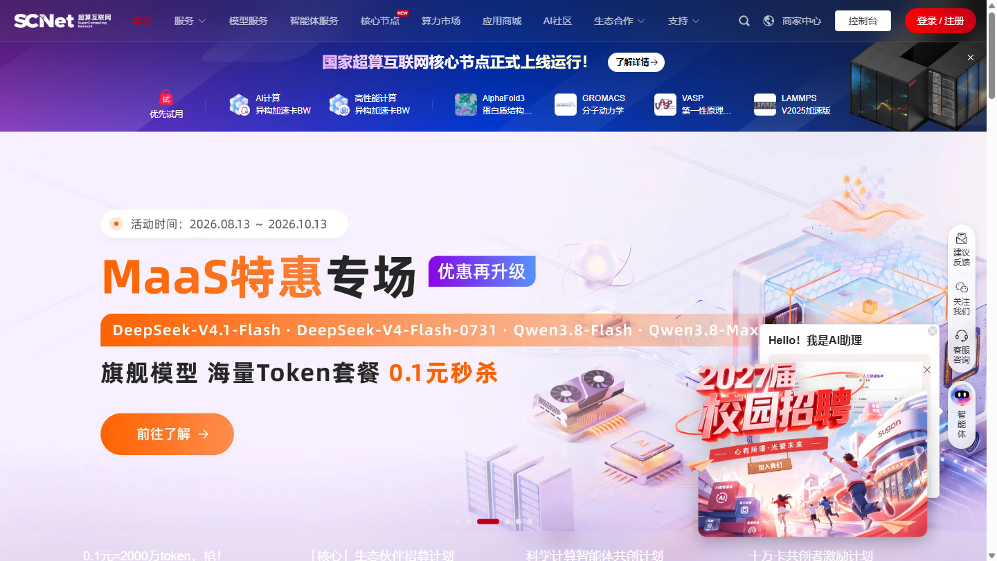 超算互联网官网首页界面截图
