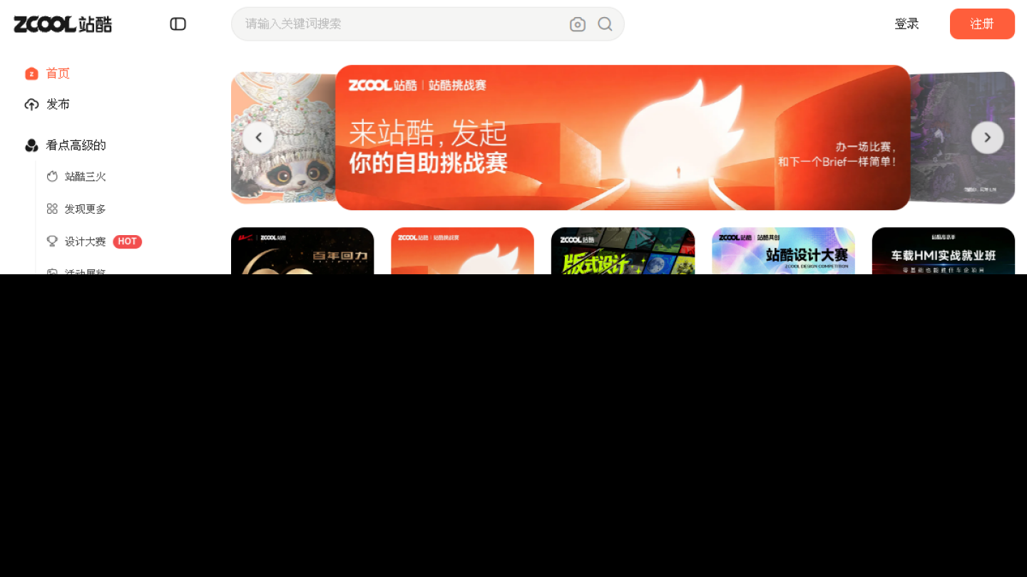 站酷官网