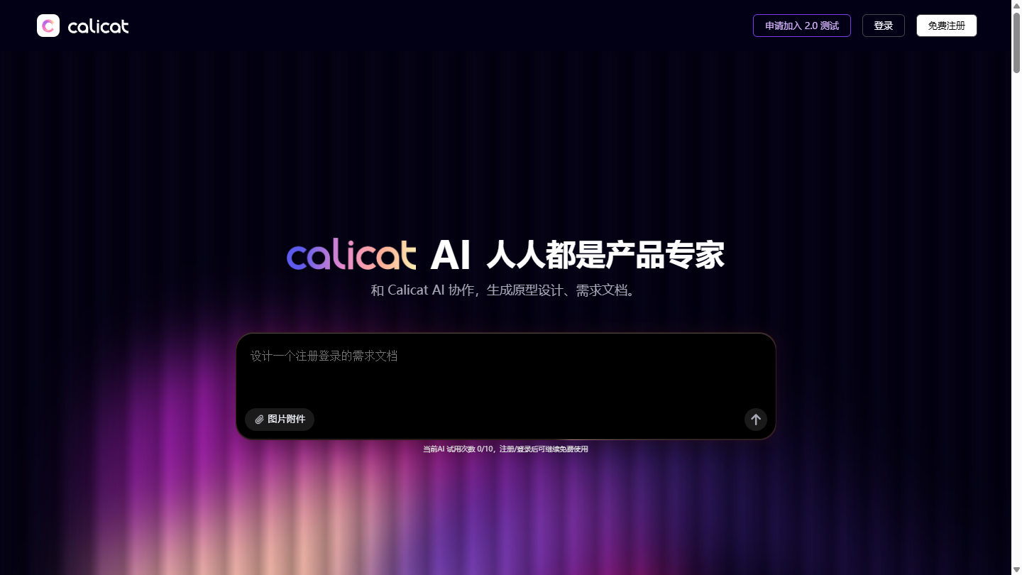 Calicat官网首页界面截图