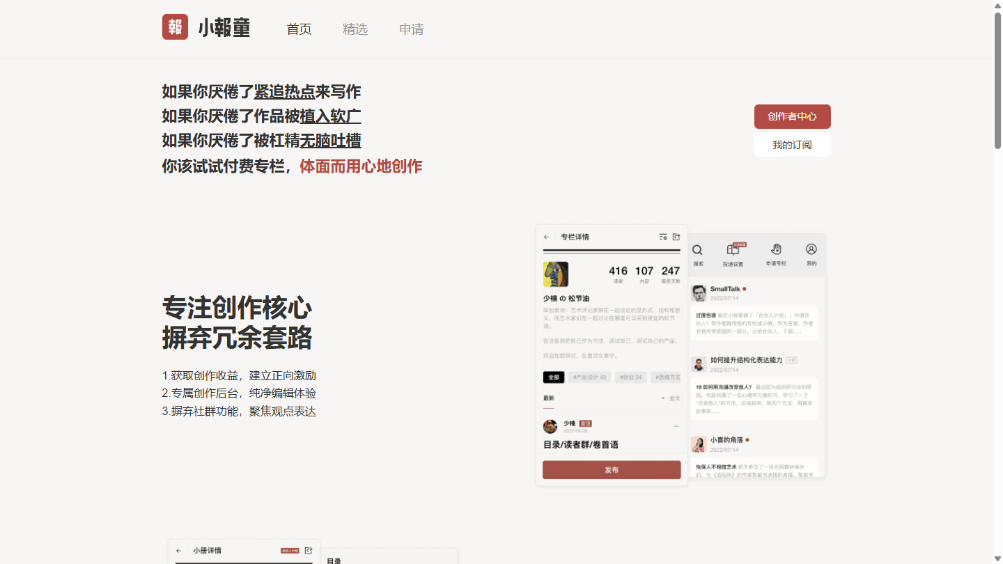 小报童官网首页界面截图