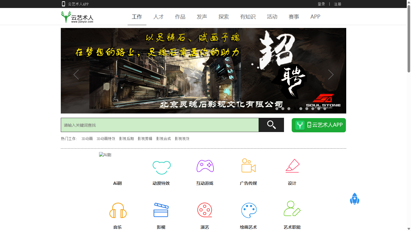 云艺术人官网首页界面截图