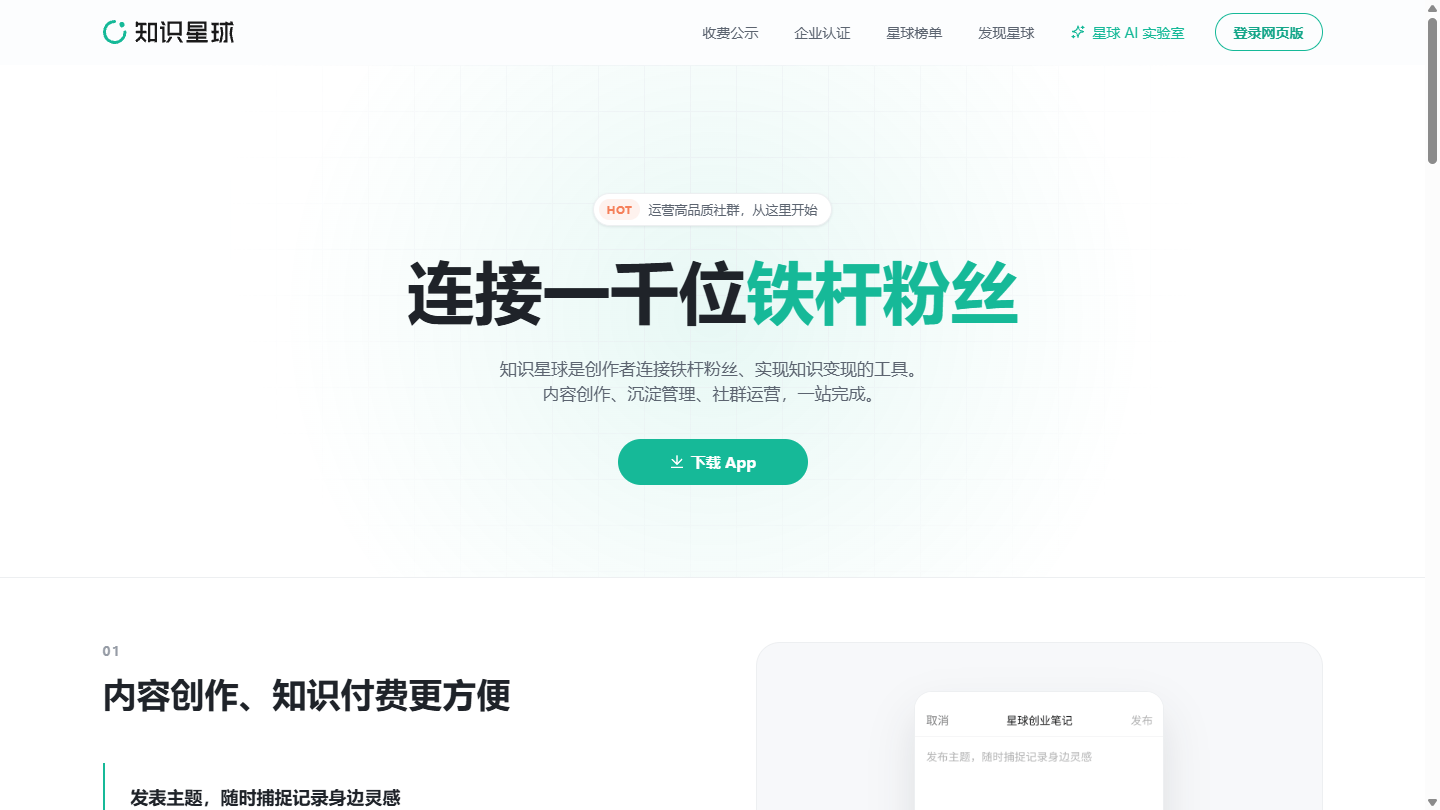 知识星球官网首页界面截图