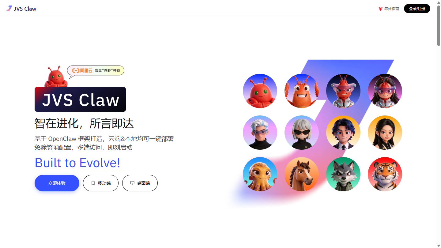 JVS Claw官网首页界面截图