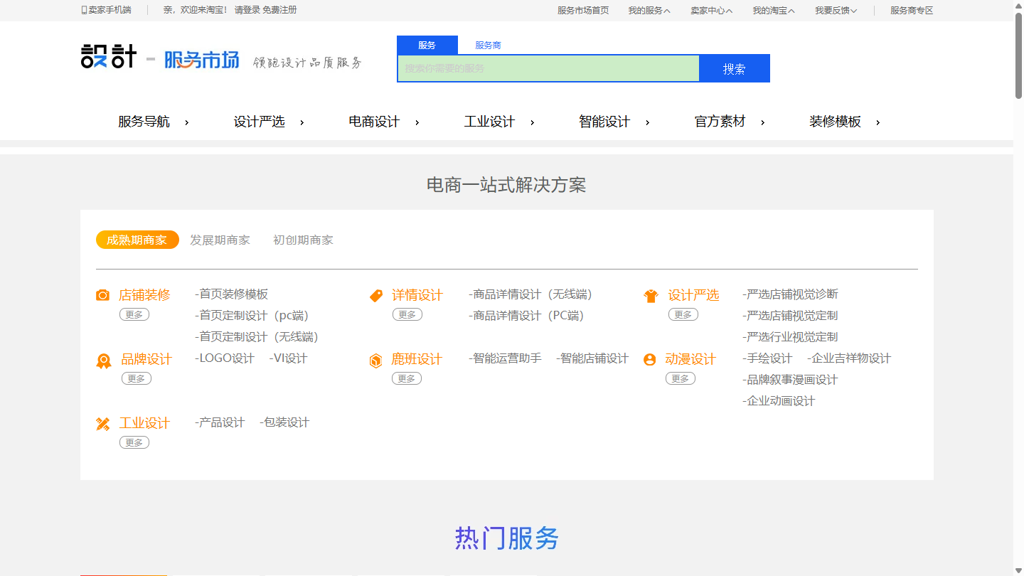 阿里设计官网首页界面截图
