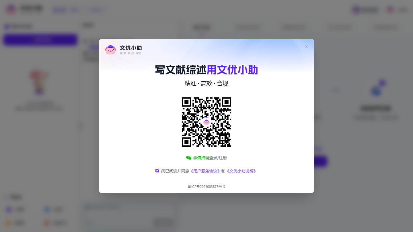 文优小助官网首页界面截图