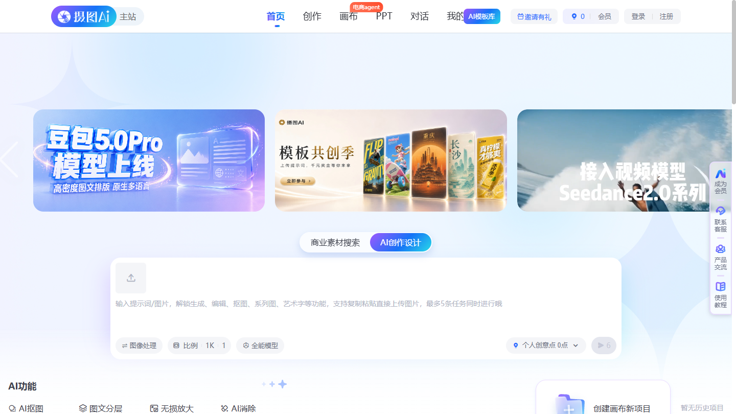 摄图AI官网首页界面截图