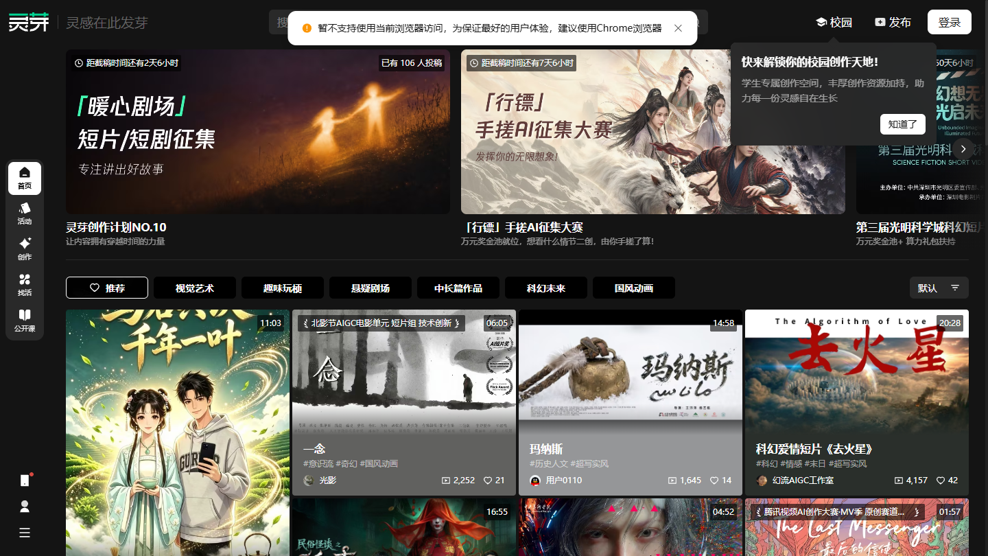 灵芽社区官网 – 腾讯推出的AI多模态创作者社区｜灵芽社区官方入口