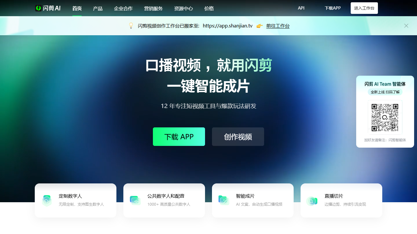 闪剪官网首页界面截图
