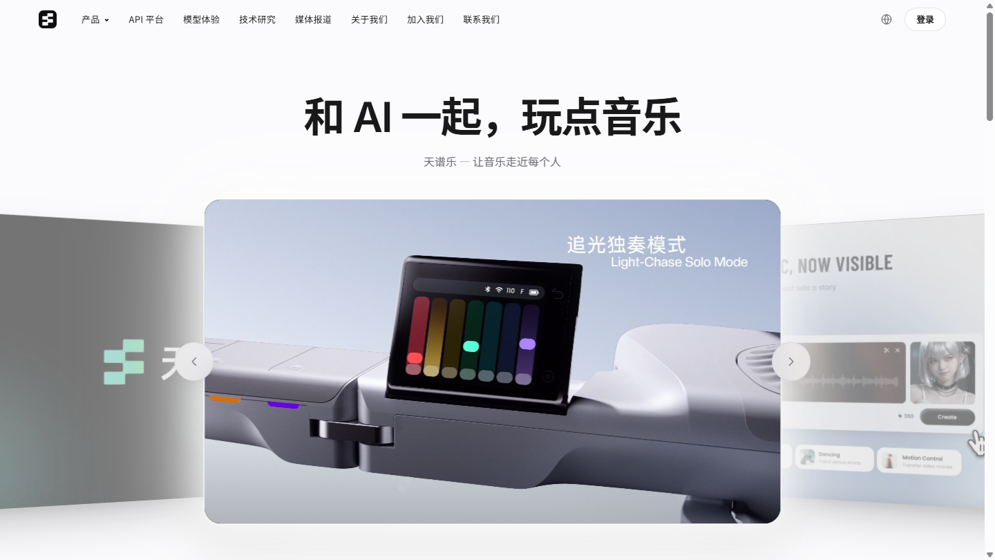 天谱乐官网首页界面截图