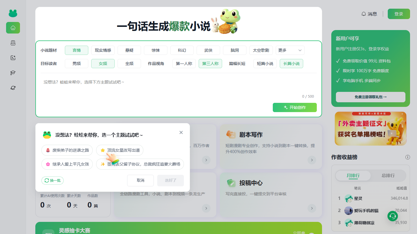 蛙蛙写作官网首页界面截图
