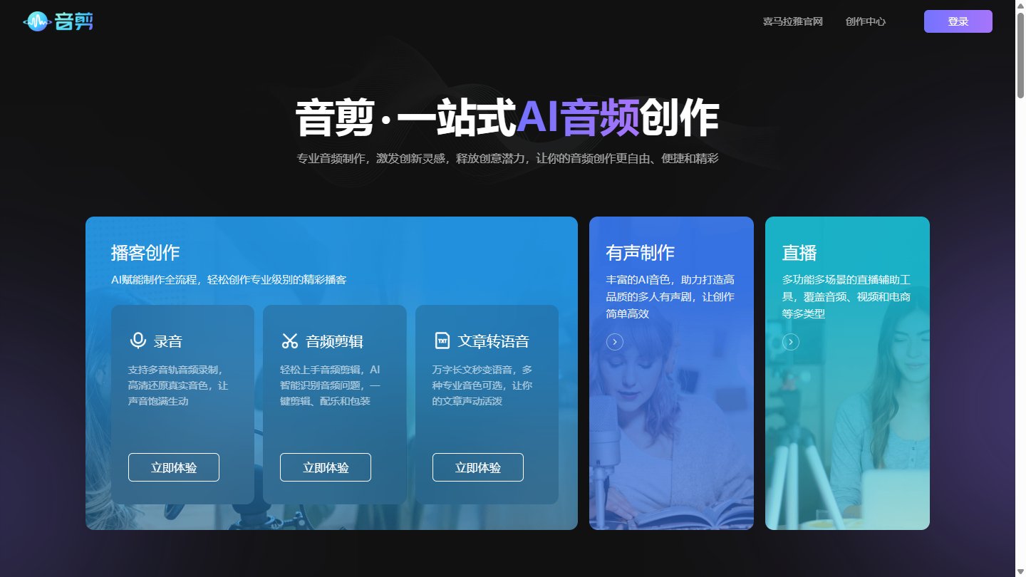 音剪官网首页界面截图
