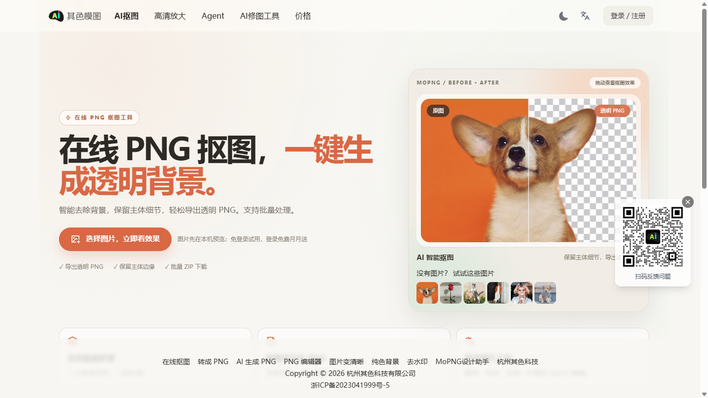 MoPNG官网首页界面截图