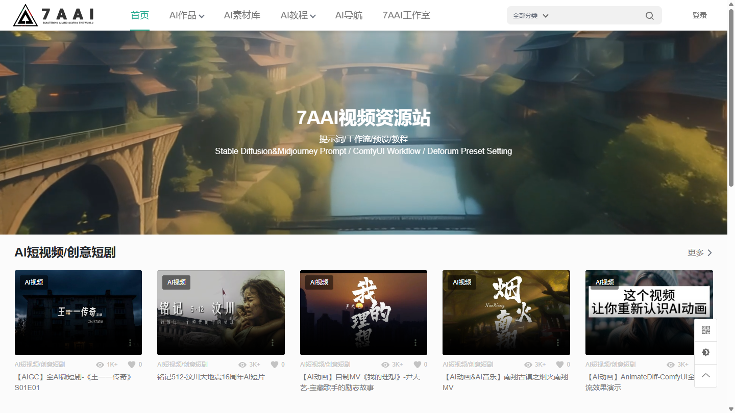 7AAI官网首页界面截图