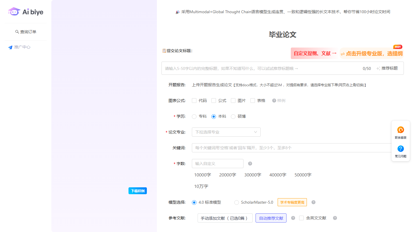 Aibiye官网 – Multimodal大模型驱动的AI论文写作平台｜Aibiye官方入口