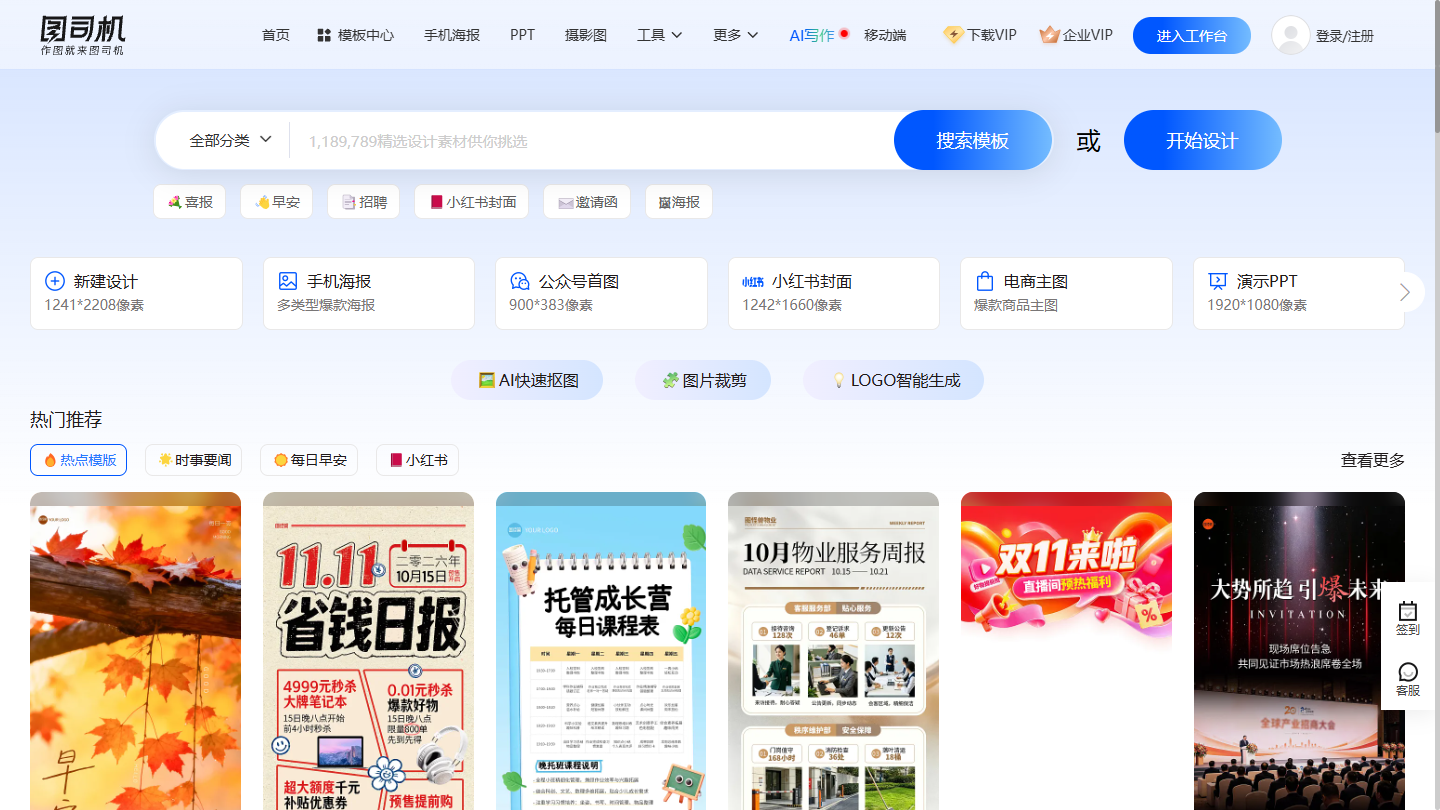 图司机官网首页界面截图