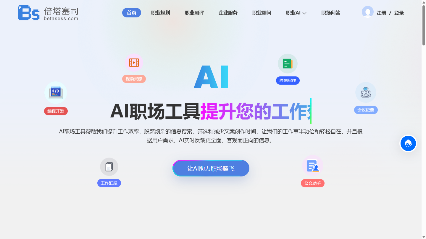 倍塔塞司官网首页界面截图