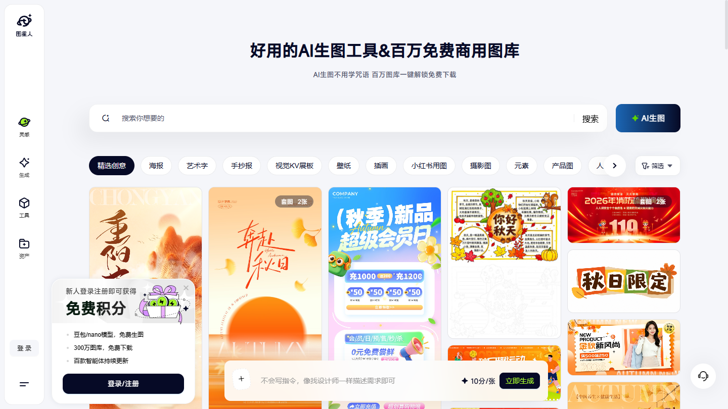 图星人官网首页界面截图