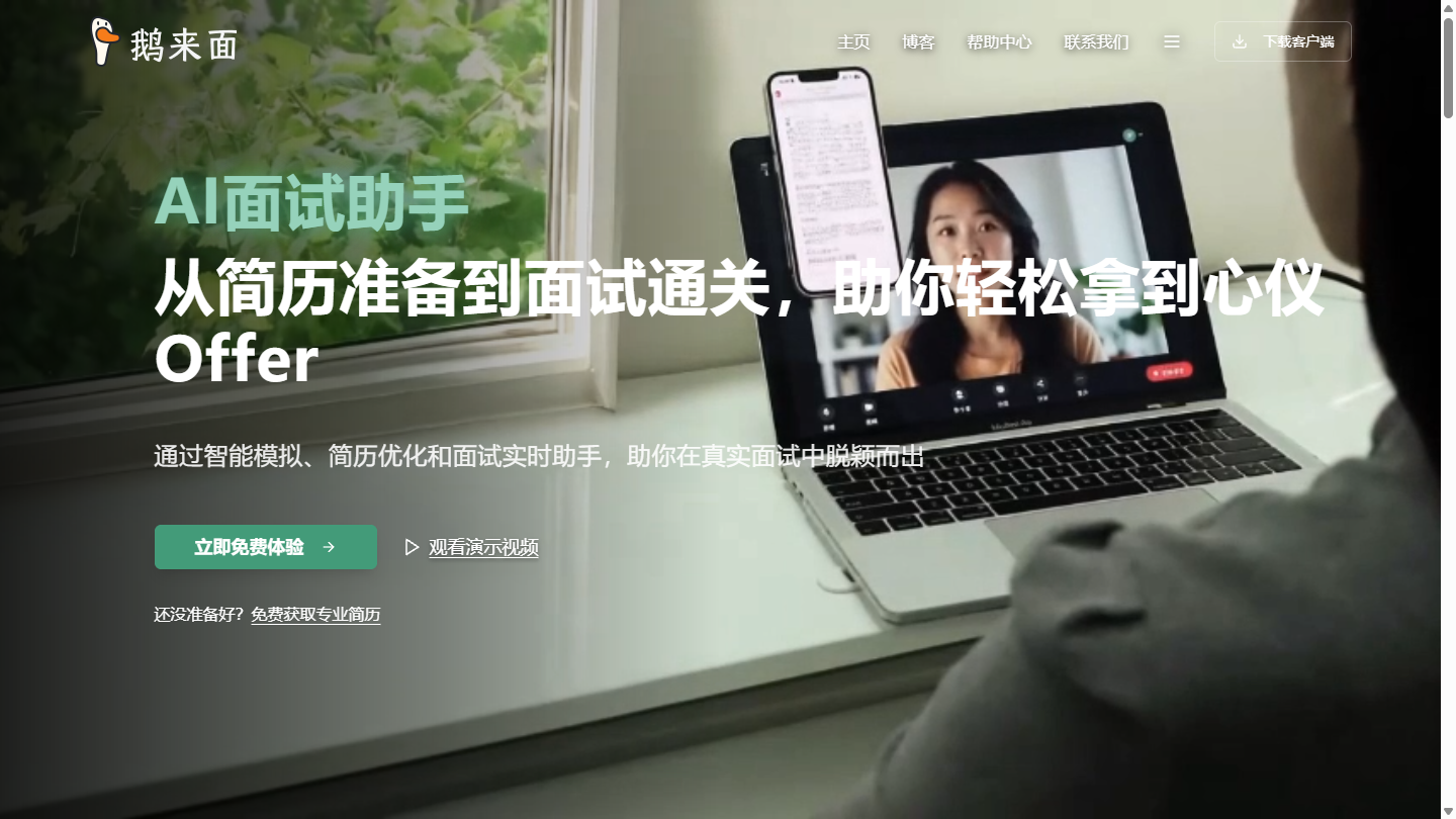 鹅来面官网首页界面截图