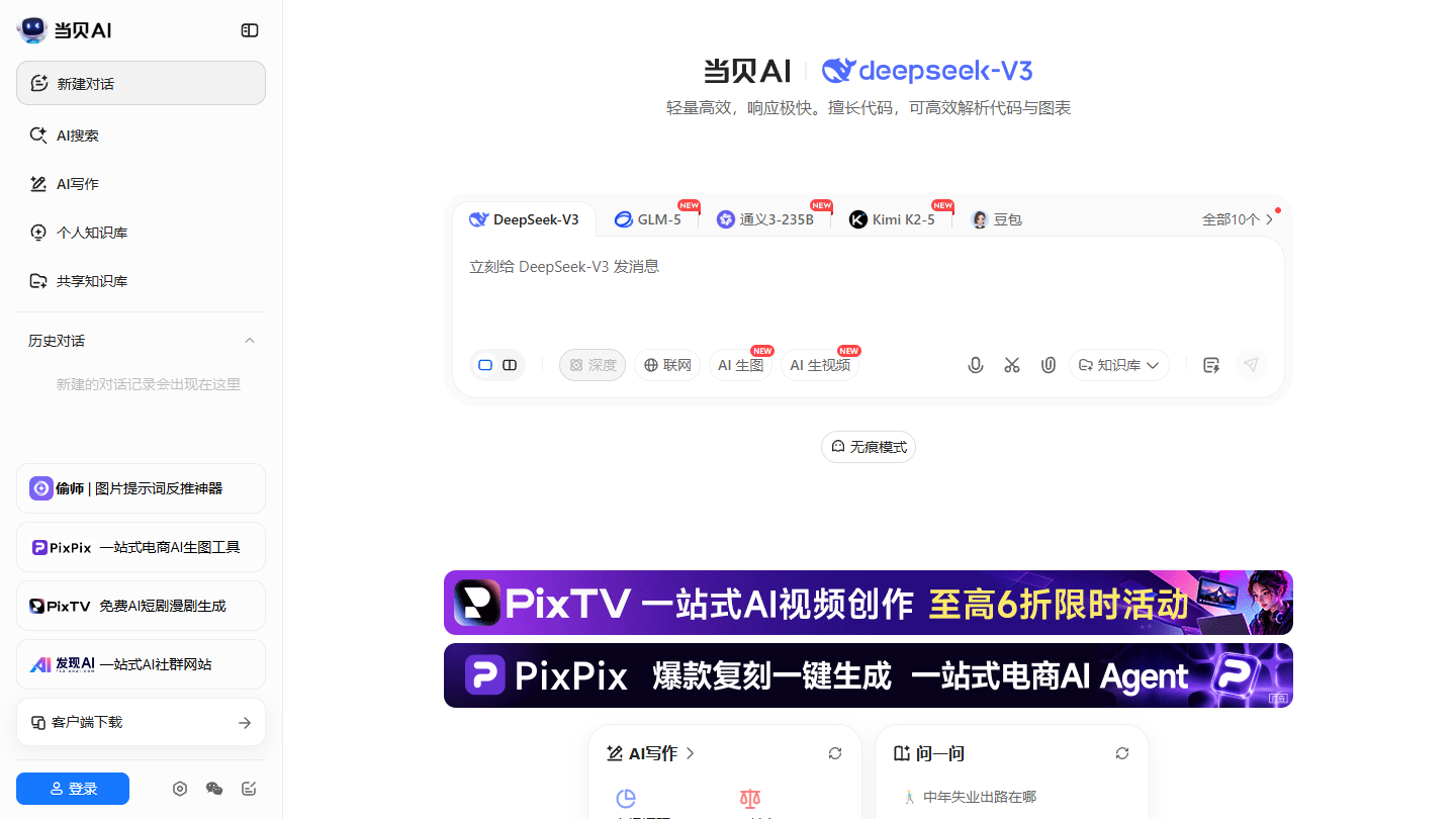 当贝AI官网首页界面截图